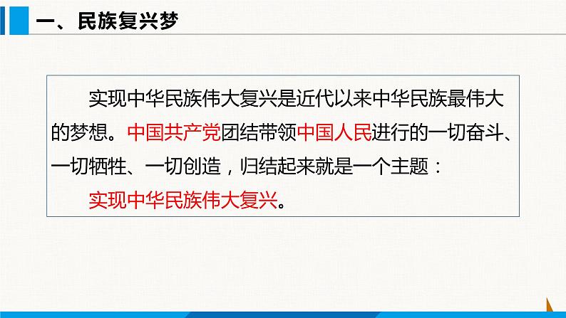 部编版九年级道德与法治上册课件 8.1 我们的梦想05