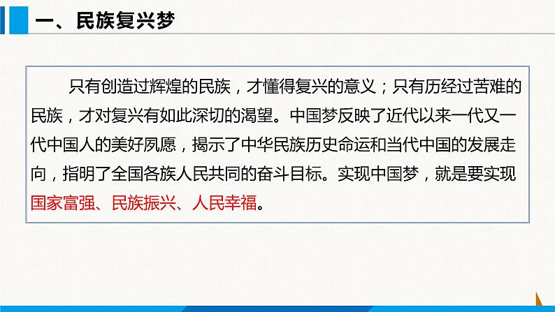 部编版九年级道德与法治上册课件 8.1 我们的梦想08