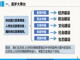 部编版九年级道德与法治上册课件 8.2 共圆中国梦
