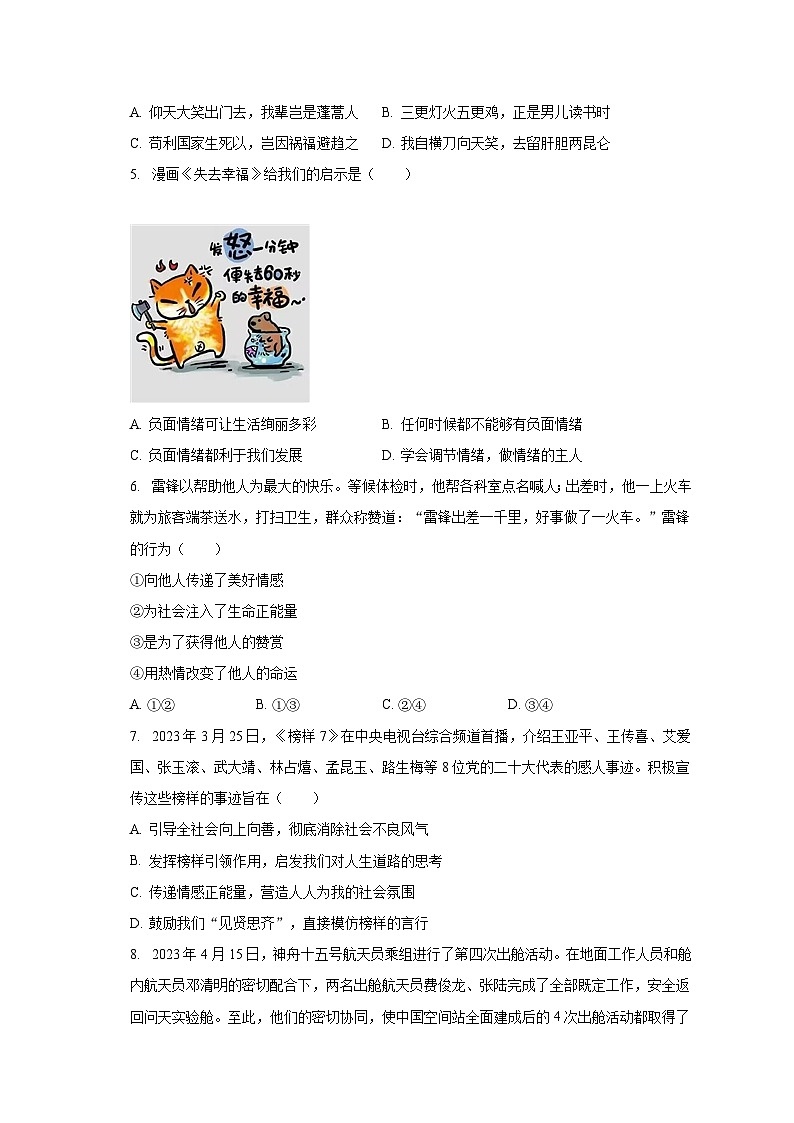 河南省平顶山市舞钢市2022-2023学年七年级下学期期末道德与法治试卷02