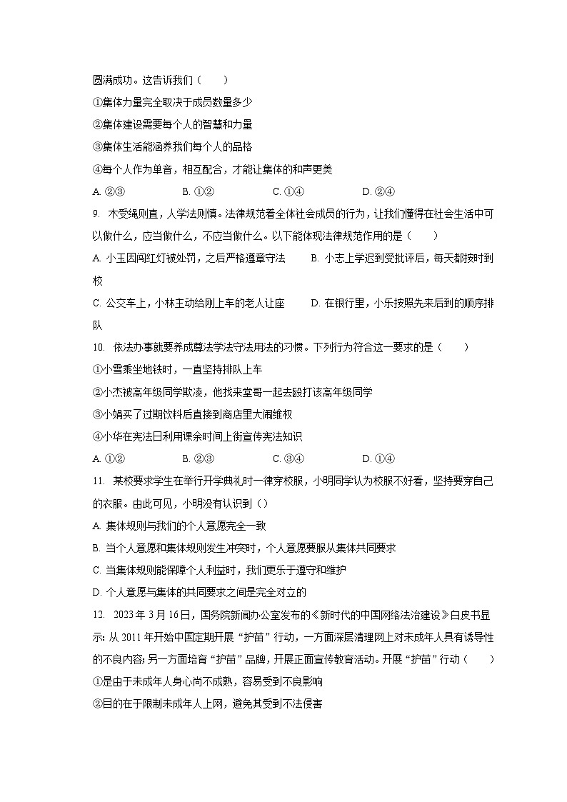 河南省平顶山市舞钢市2022-2023学年七年级下学期期末道德与法治试卷03