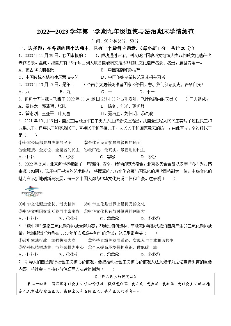 甘肃省兰州市城关区兰州天庆实验中学2022-2023学年九年级上学期期末道德与法治试题第1页