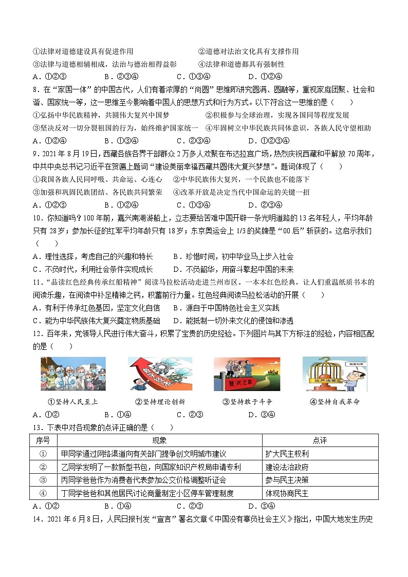 甘肃省兰州市城关区兰州天庆实验中学2022-2023学年九年级上学期期末道德与法治试题第2页