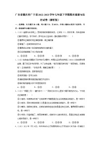 广东省肇庆市广宁县2022-2023学年七年级下学期期末考试道德与法治试题