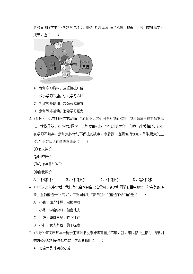 广东省肇庆市广宁县2022-2023学年七年级下学期期末考试道德与法治试题02