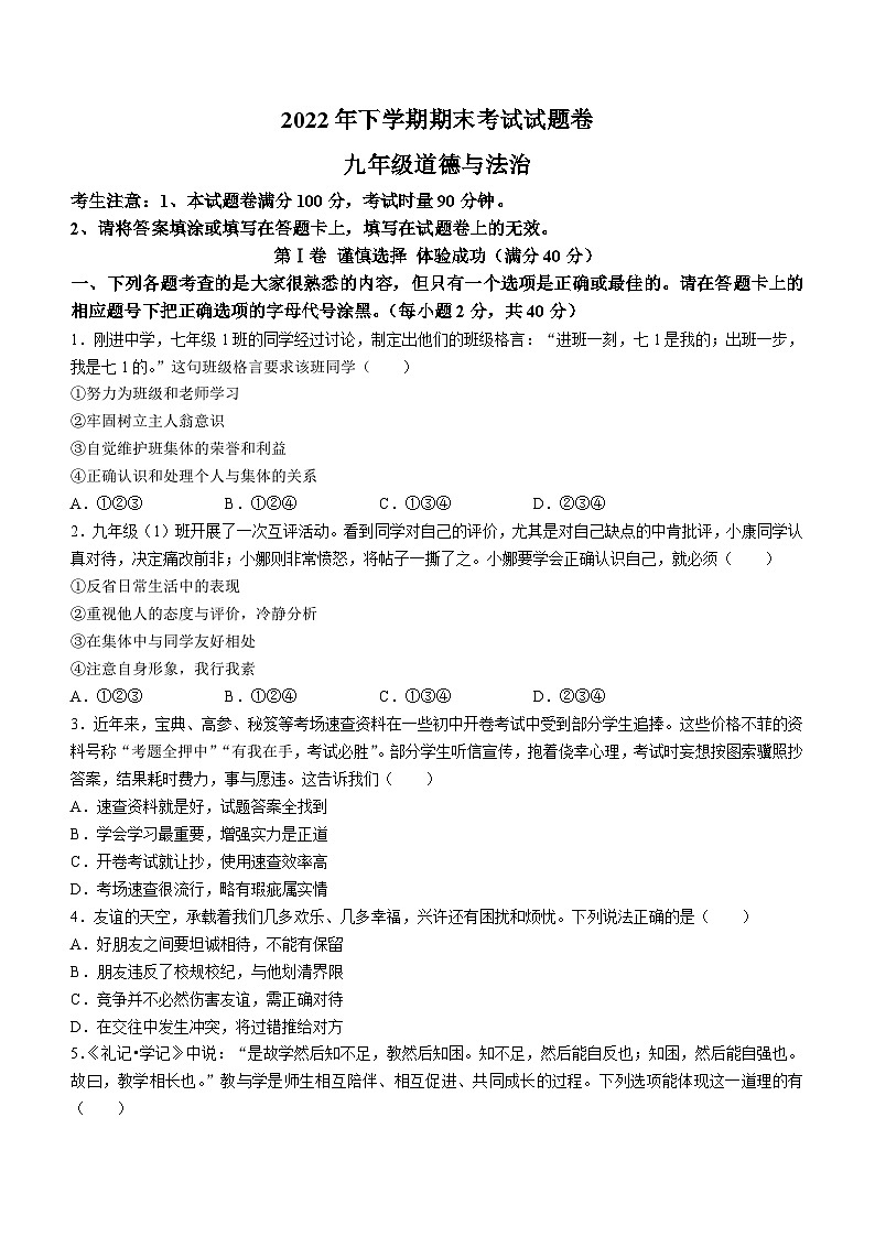 湖南省常德市澧县2022-2023学年九年级上学期期末道德与法治试题第1页