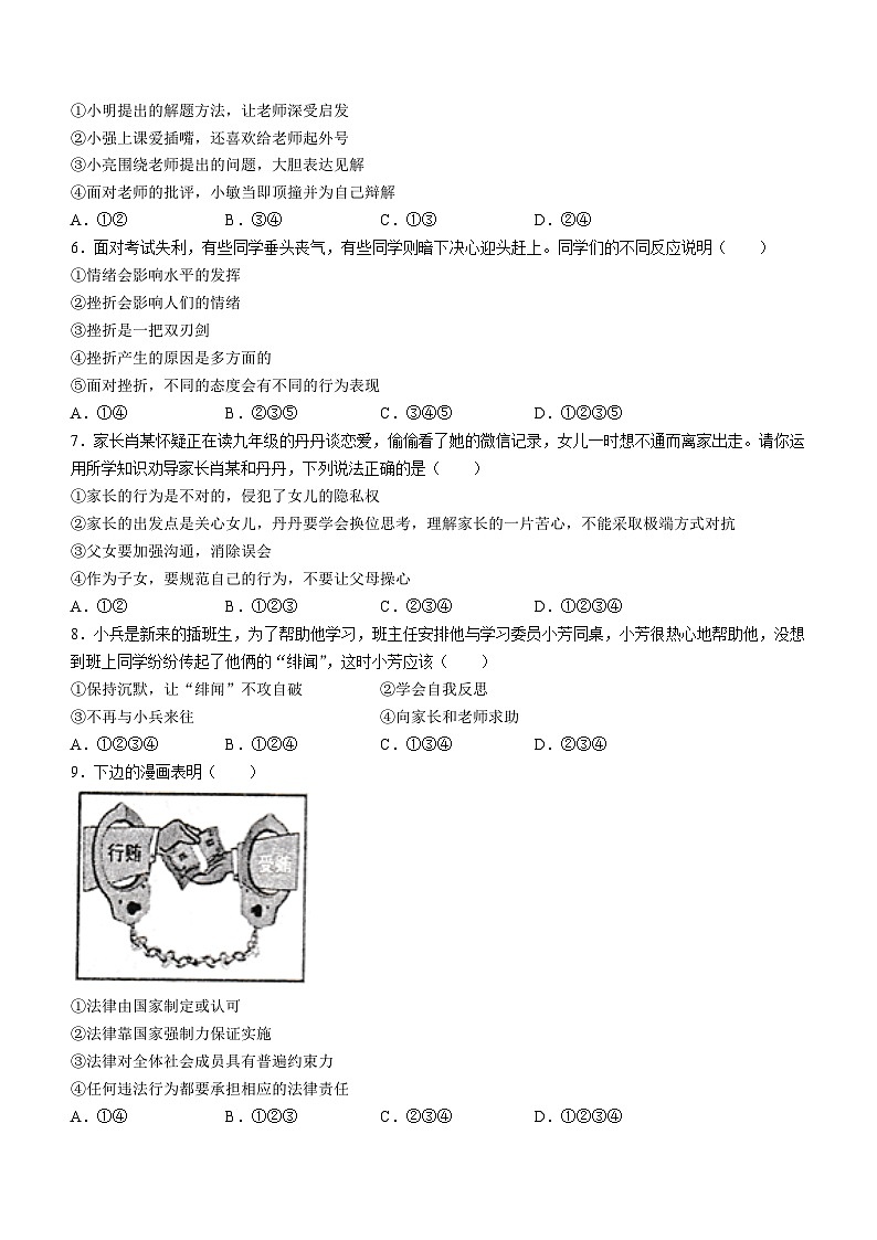 湖南省常德市澧县2022-2023学年九年级上学期期末道德与法治试题第2页