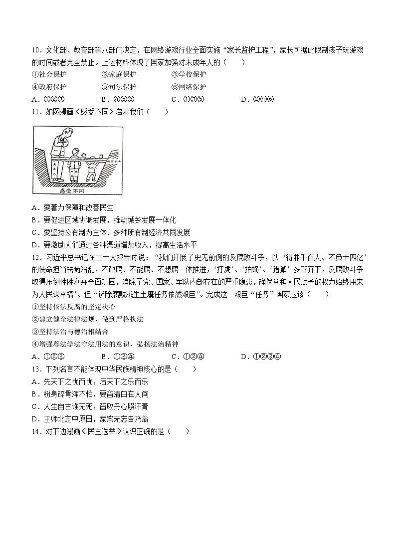 湖南省常德市澧县2022-2023学年九年级上学期期末道德与法治试题第3页