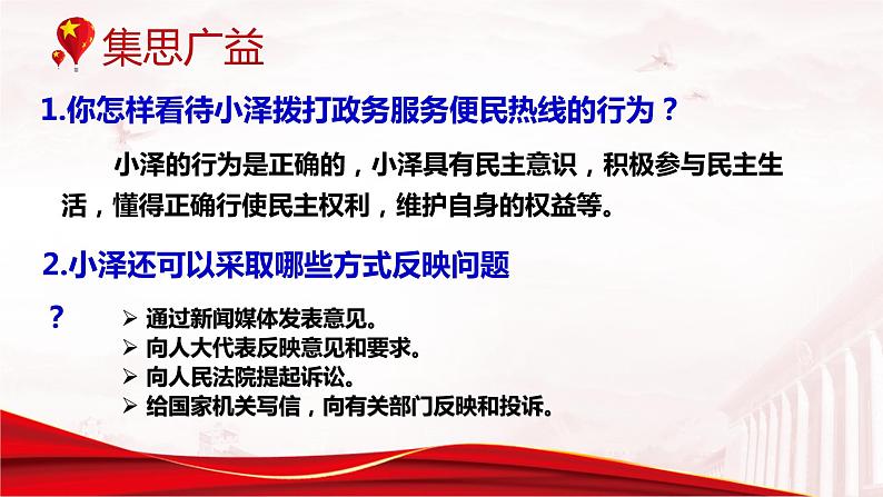 3.2参与民主生活（课件＋视频）-2023-2024学年九年级道德与法治上册06