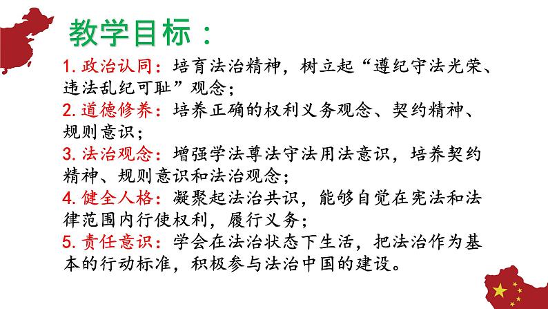 4.2凝聚法治共识  课件-2023-2024学年九年级道德与法治上册03