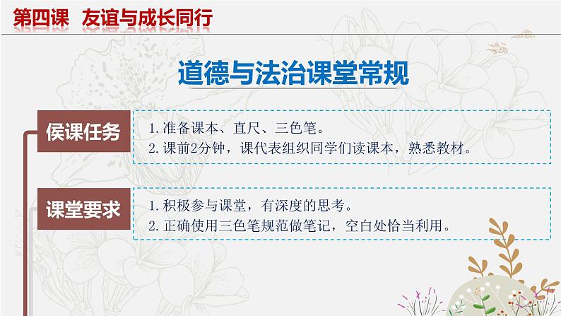 4.2深深浅浅话友谊（课件 视频）-2023-2024学年七年级道德与法治上册02