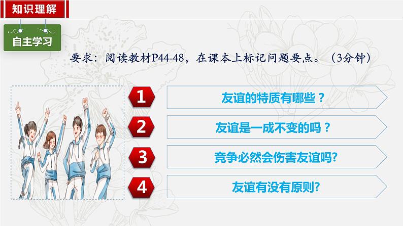 4.2深深浅浅话友谊（课件 视频）-2023-2024学年七年级道德与法治上册06