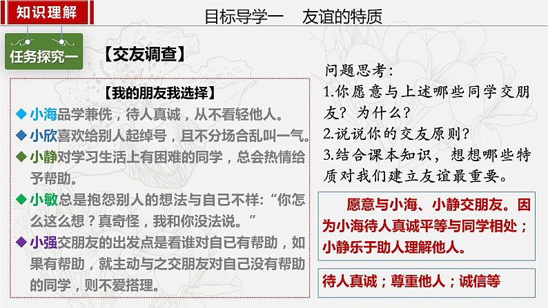 4.2深深浅浅话友谊（课件 视频）-2023-2024学年七年级道德与法治上册07