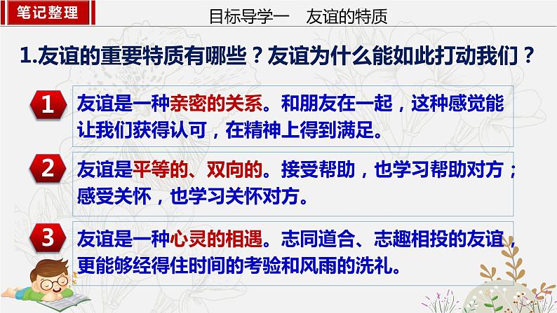 4.2深深浅浅话友谊（课件 视频）-2023-2024学年七年级道德与法治上册08