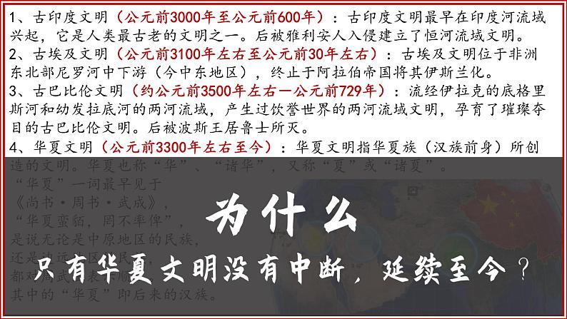 5.1 延续文化血脉（课件＋视频）-2023-2024学年九年级道德与法治上册07