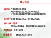 3.1 生活在新型民主国家 课件-2023-2024学年部编版道德与法治九年级上册