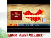 3.1 生活在新型民主国家 课件-2023-2024学年部编版道德与法治九年级上册