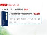 3.1 生活在新型民主国家 课件-2023-2024学年部编版道德与法治九年级上册