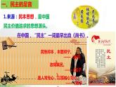 3.1 生活在新型民主国家 课件-2023-2024学年部编版道德与法治九年级上册