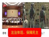 4.1 夯实法治基础  课件-2023-2024学年部编版道德与法治九年级上册