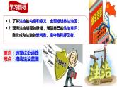 4.1 夯实法治基础  课件-2023-2024学年部编版道德与法治九年级上册