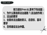 4.1 夯实法治基础  课件-2023-2024学年部编版道德与法治九年级上册