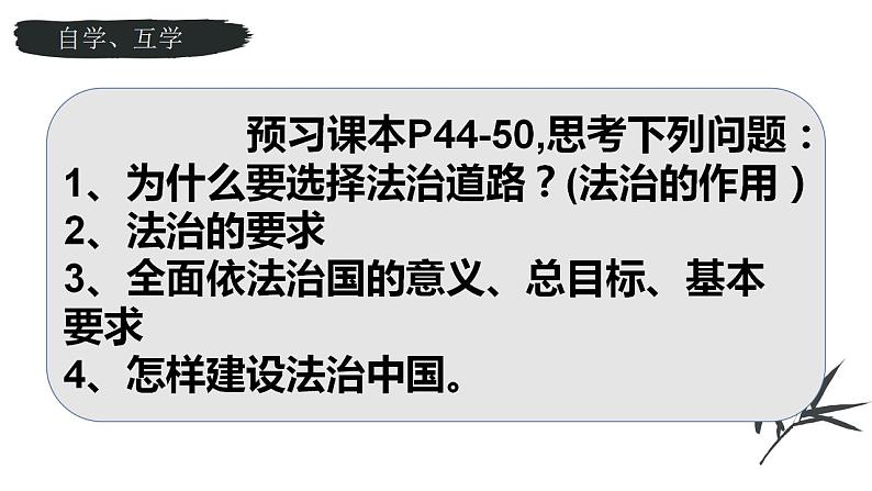 4.1 夯实法治基础  课件-2023-2024学年部编版道德与法治九年级上册第5页