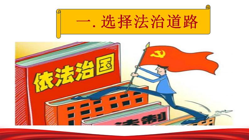4.1 夯实法治基础  课件-2023-2024学年部编版道德与法治九年级上册第6页