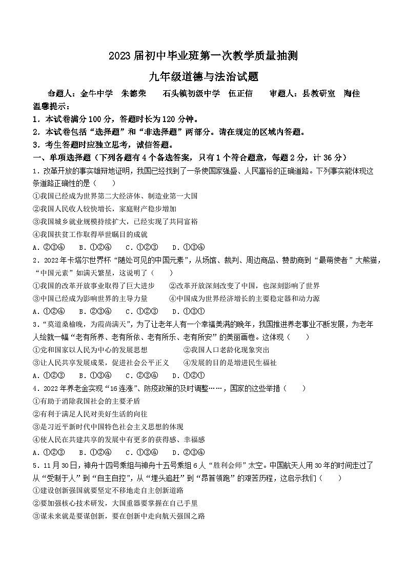 安徽省合肥市庐江县2022-2023学年九年级上学期期末道德与法治试题01