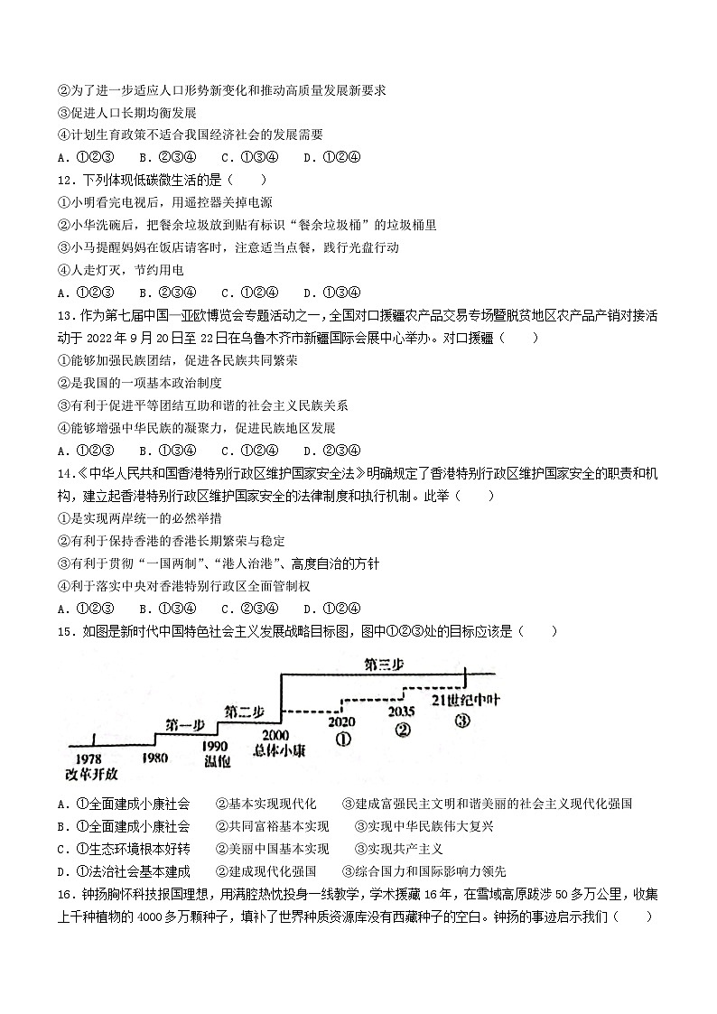 安徽省合肥市庐江县2022-2023学年九年级上学期期末道德与法治试题03