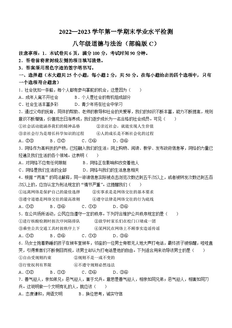 河北省承德市承德县2022-2023学年八年级上学期期末道德与法治试题01