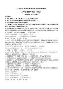 河南省周口市西华县致远外国语学校2022-2023学年八年级上学期期末道德与法治试题