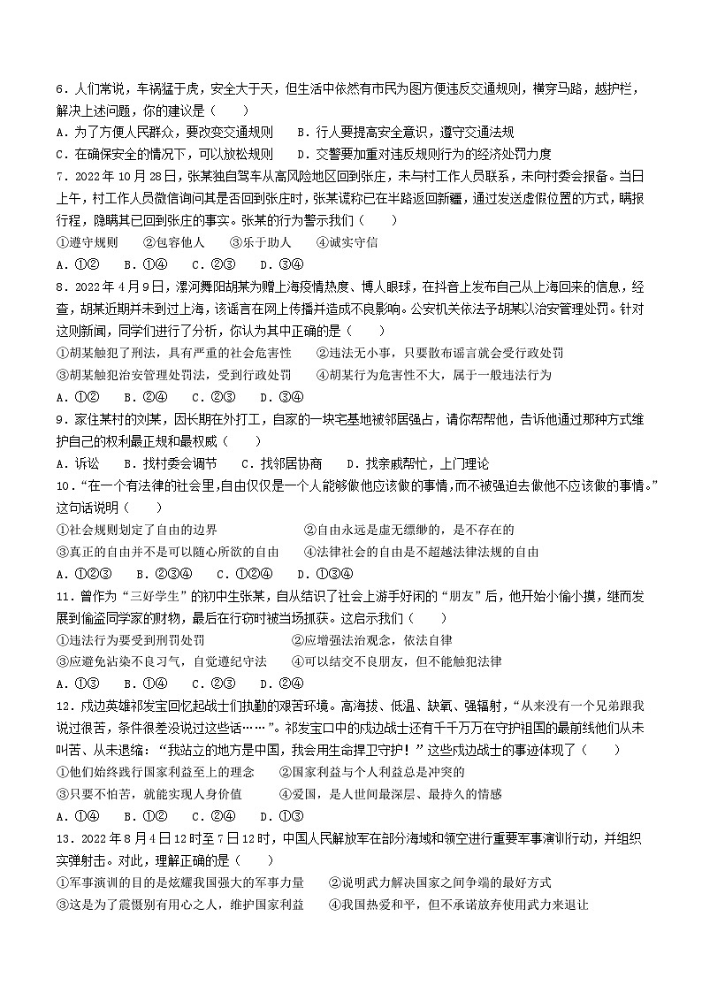 河南省周口市西华县致远外国语学校2022-2023学年八年级上学期期末道德与法治试题第2页