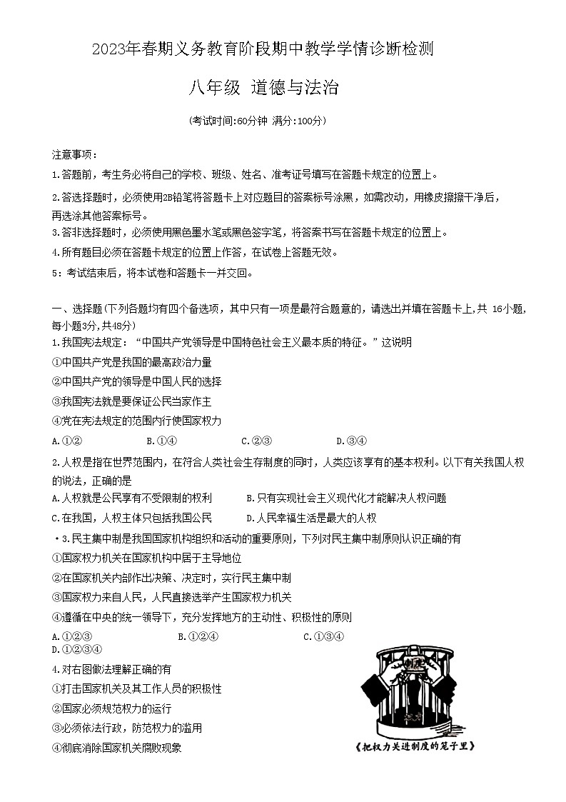 四川省宜宾市长宁县+2022-2023学年八年级下学期4月期中道德与法治试题第1页