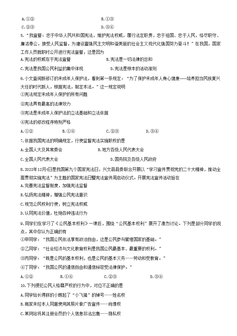 四川省宜宾市长宁县+2022-2023学年八年级下学期4月期中道德与法治试题第2页