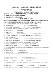 广西桂林市龙胜各族自治县2022-2023学年八年级上学期期末道德与法治试题(无答案)