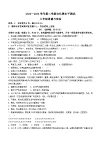 河北省邯郸市邱县多校联考2022-2023学年八年级下学期期末道德与法治试题