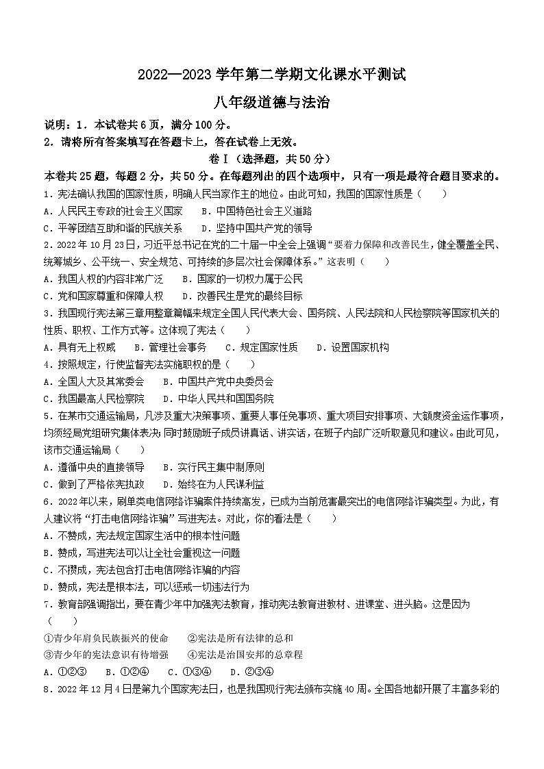 河北省邯郸市邱县多校联考2022-2023学年八年级下学期期末道德与法治试题第1页