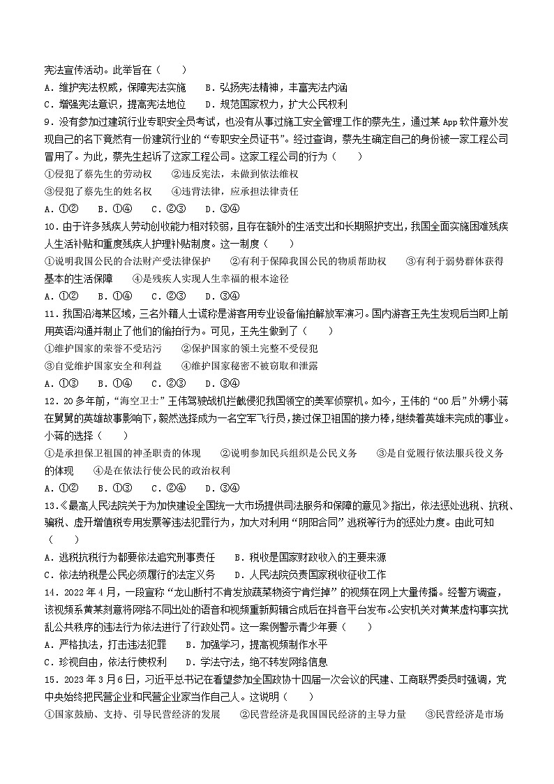 河北省邯郸市邱县多校联考2022-2023学年八年级下学期期末道德与法治试题第2页