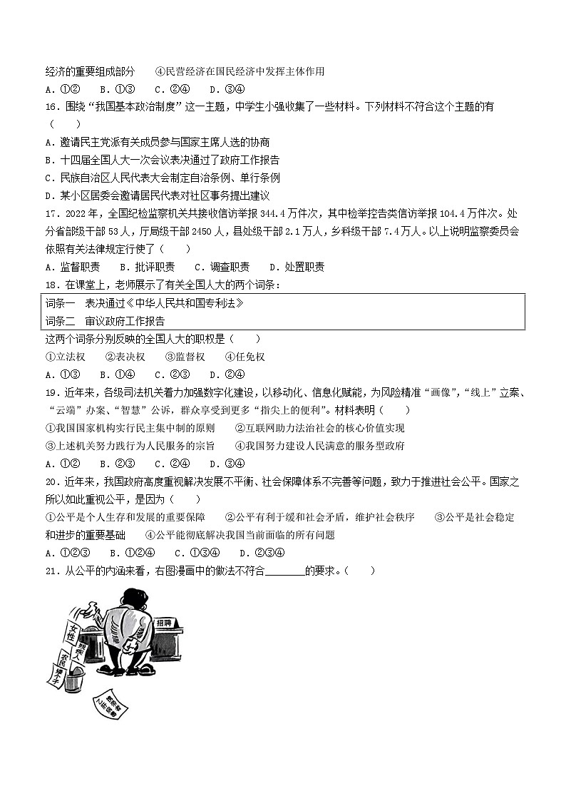 河北省邯郸市邱县多校联考2022-2023学年八年级下学期期末道德与法治试题第3页
