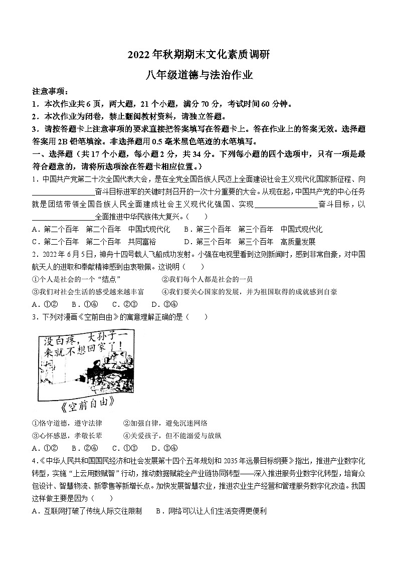 河南省南阳市西峡县2022-2023学年八年级上学期期末道德与法治试题01