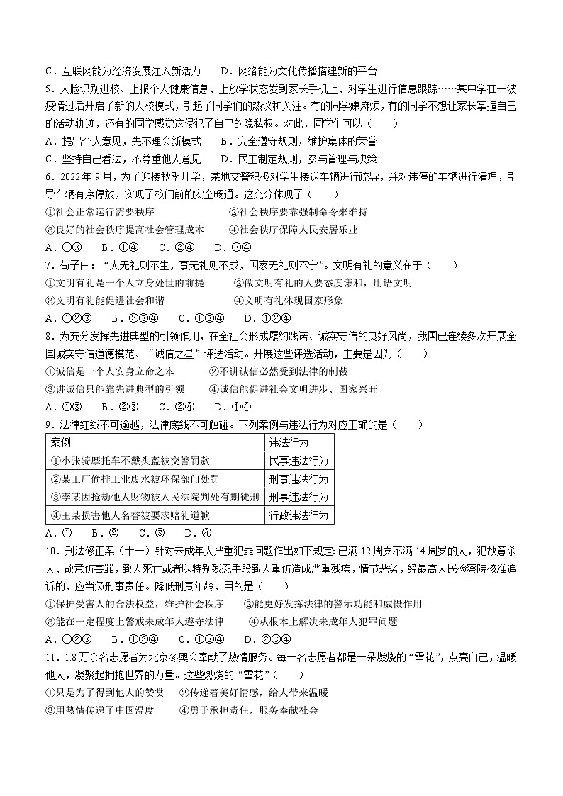 河南省南阳市西峡县2022-2023学年八年级上学期期末道德与法治试题02