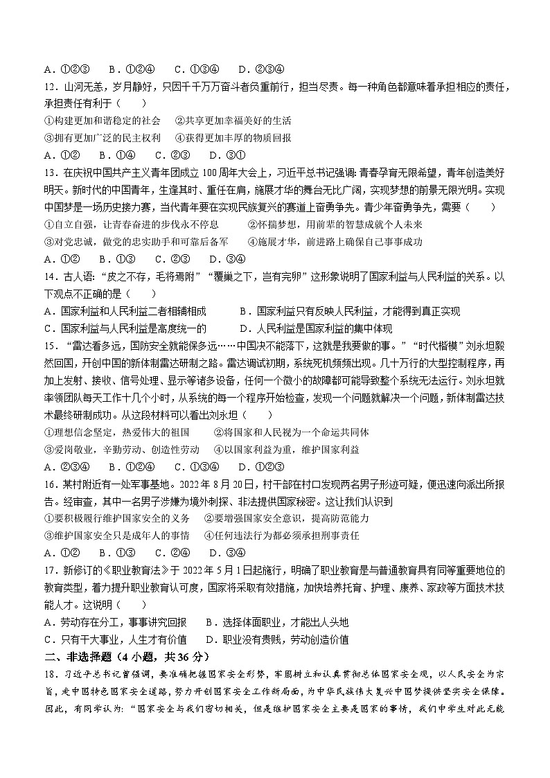 河南省南阳市西峡县2022-2023学年八年级上学期期末道德与法治试题03