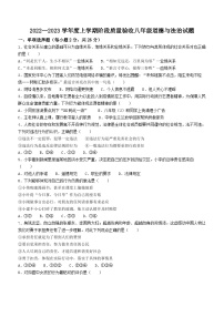 吉林省四平市双辽市2022-2023学年八年级上学期期末道德与法治试题(无答案)