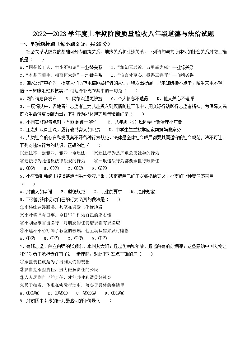 吉林省四平市双辽市2022-2023学年八年级上学期期末道德与法治试题(无答案)01