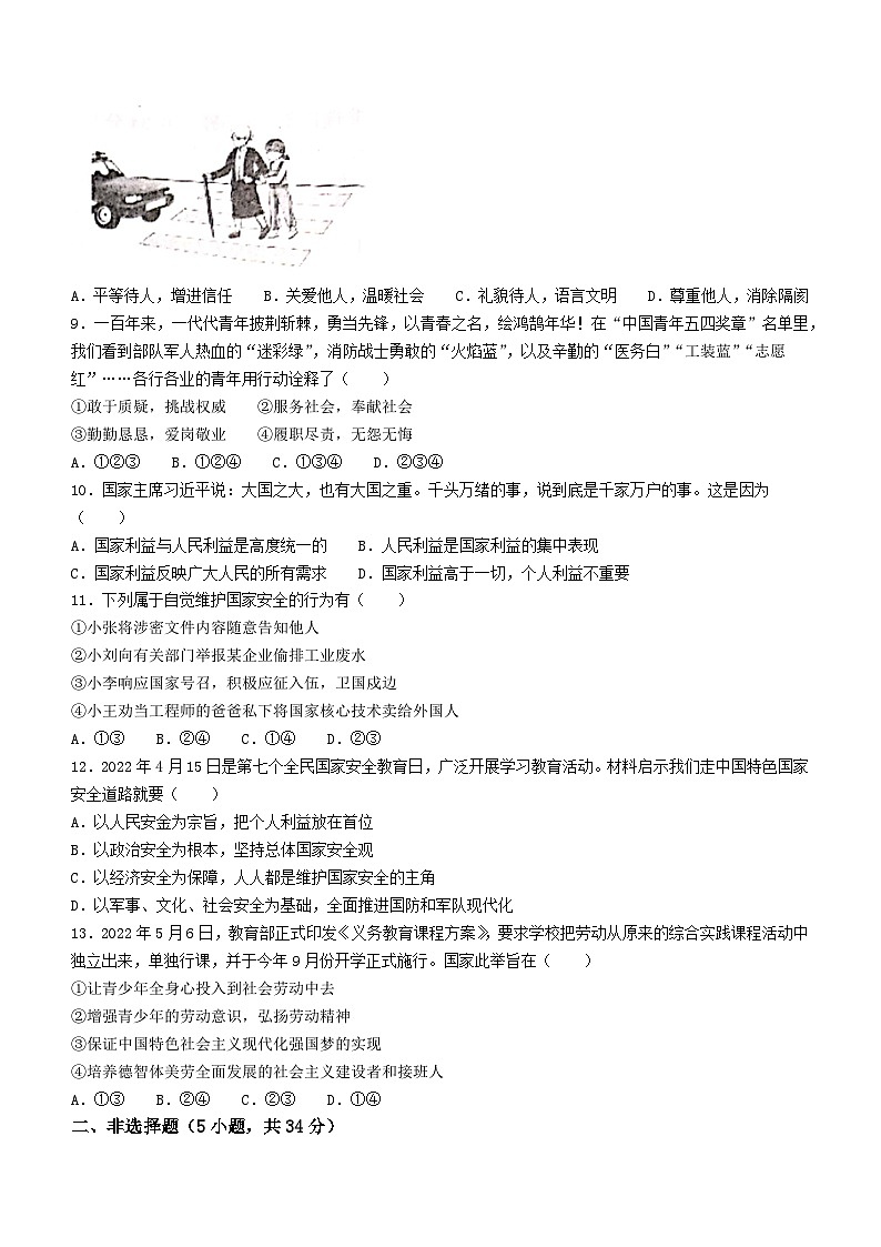 吉林省四平市双辽市2022-2023学年八年级上学期期末道德与法治试题(无答案)02