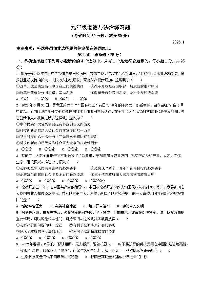 山东省泰安市岱岳区2022-2023学年(五四学制)九年级上学期期末道德与法治试题第1页