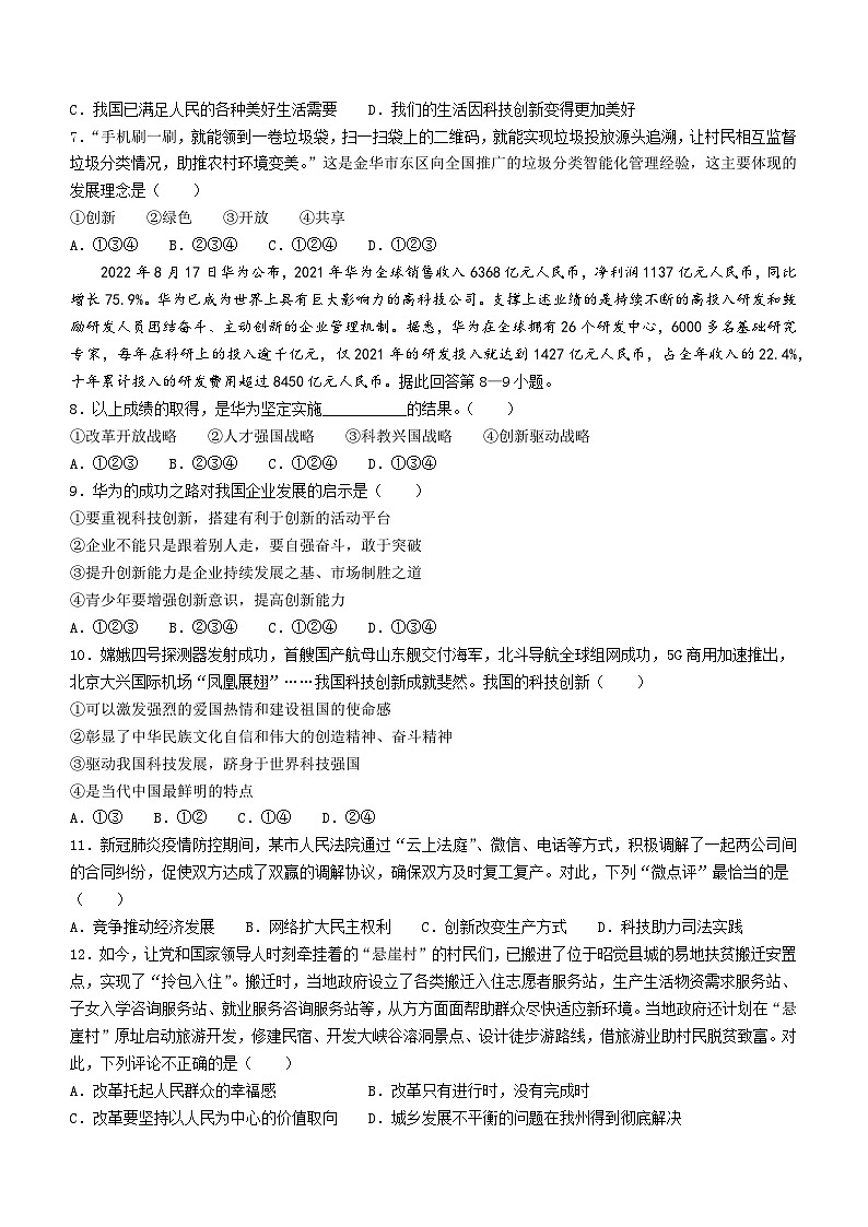 山东省泰安市岱岳区2022-2023学年(五四学制)九年级上学期期末道德与法治试题第2页