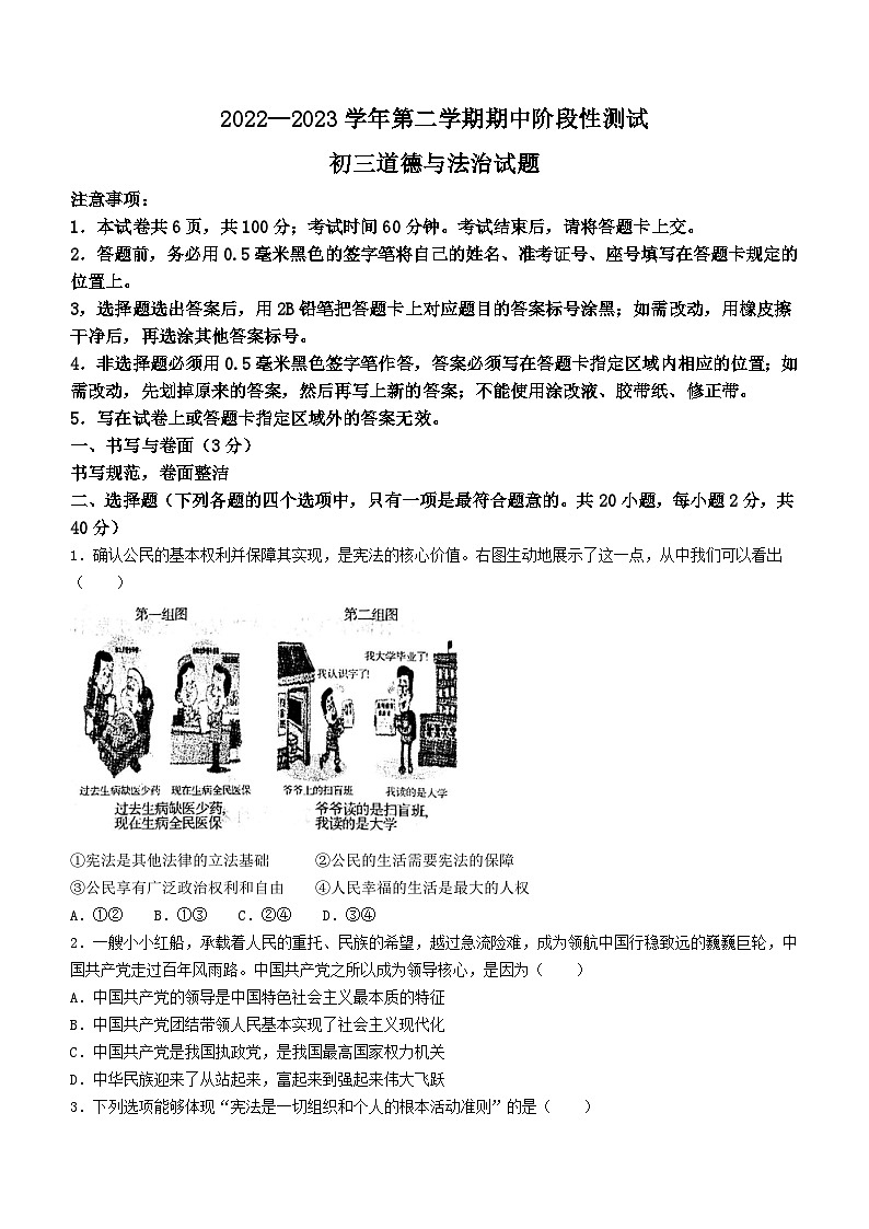山东省烟台市龙口市2022-2023学年（五四学制）八年级下学期期中道德与法治试题01