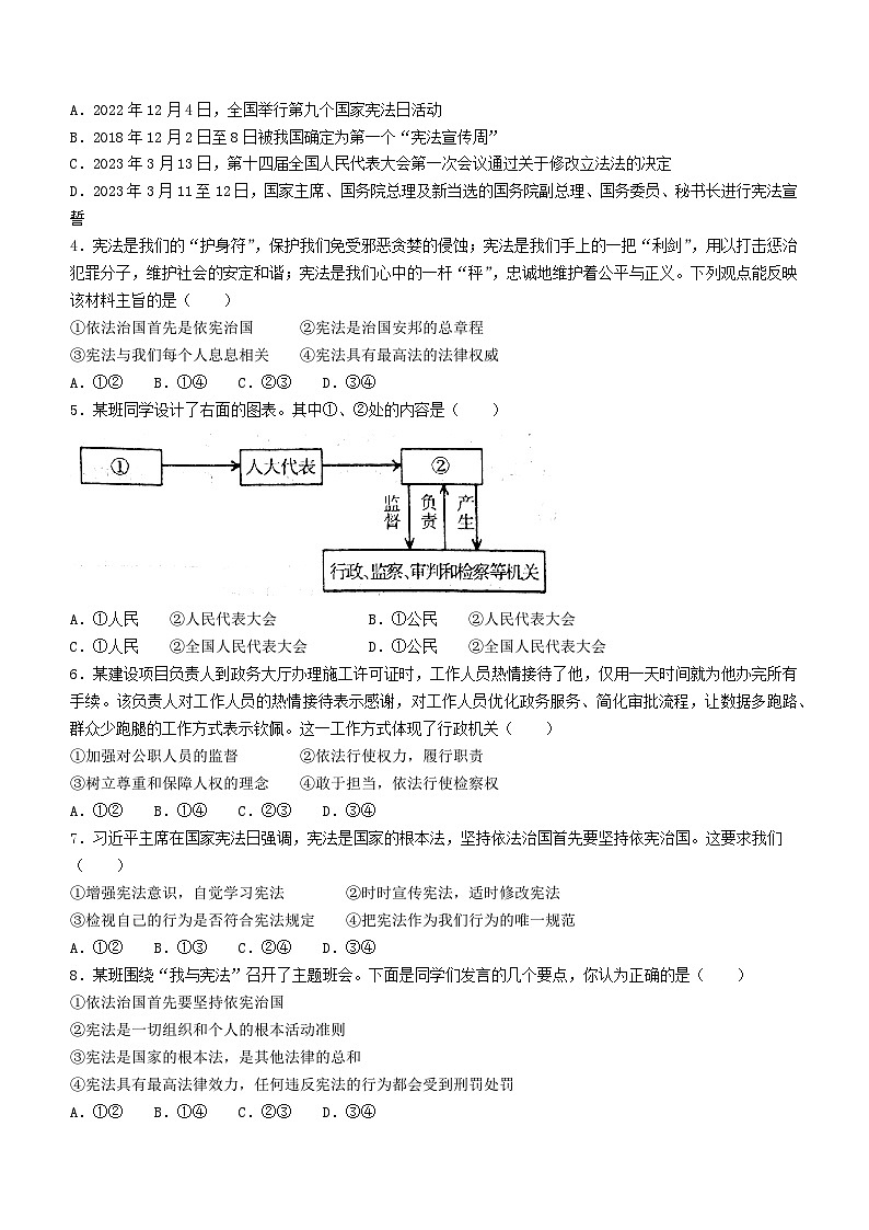 山东省烟台市龙口市2022-2023学年（五四学制）八年级下学期期中道德与法治试题02